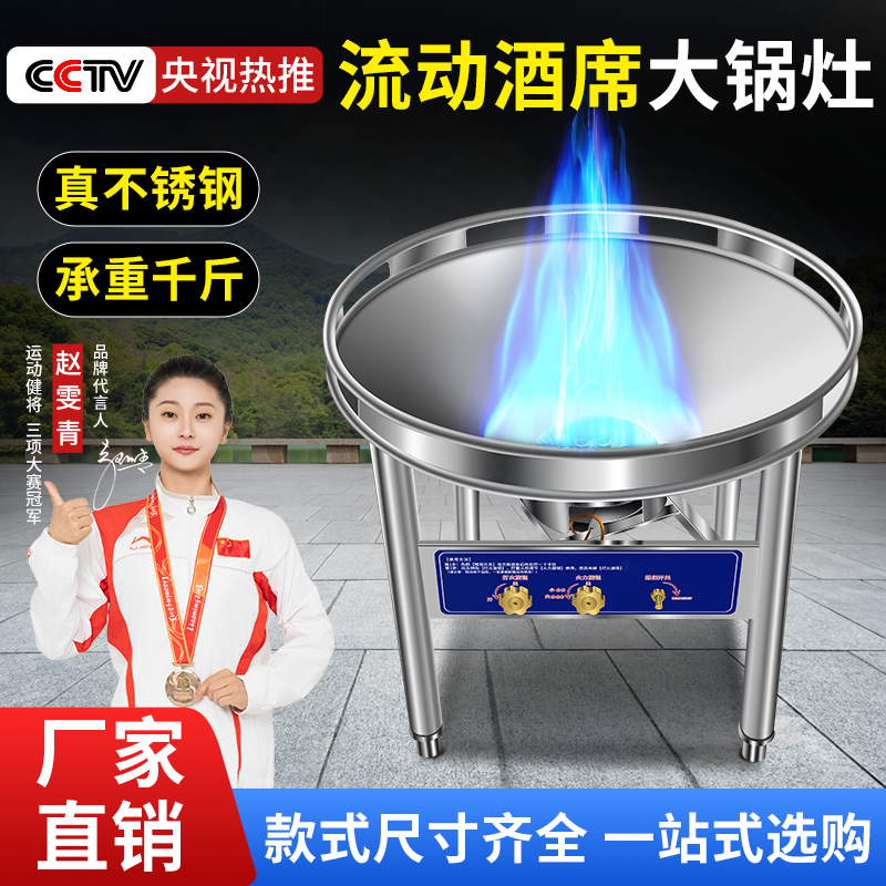 【冠军力推】流动酒席猛火大锅灶