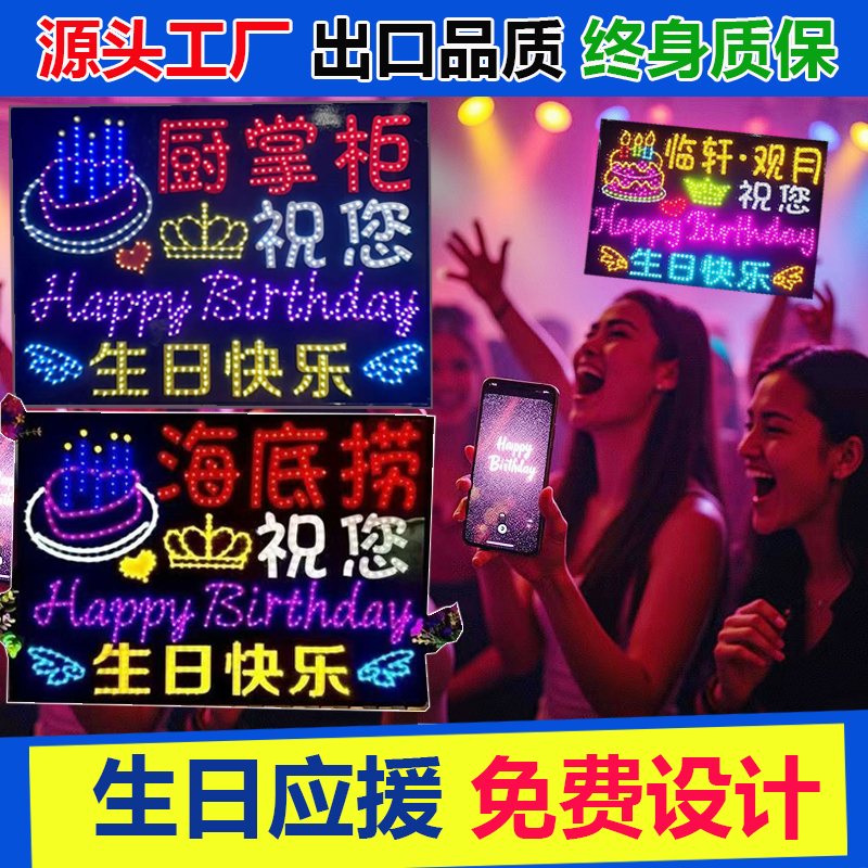 海底捞生日快乐发光led灯牌定制应援充电酒店餐厅KTV气氛手举道具