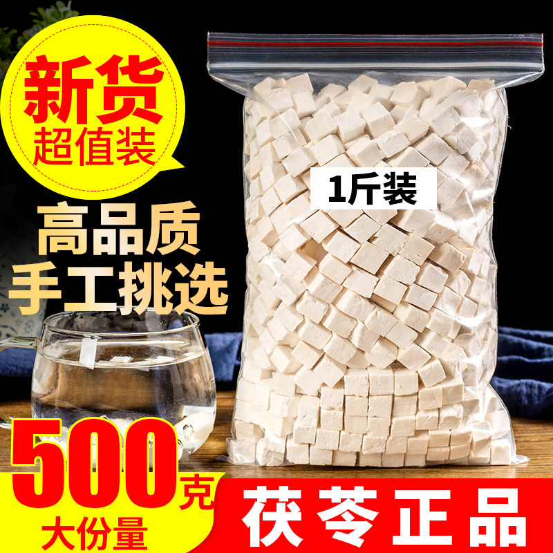 茯苓500克散装茯苓块无硫云南白茯苓丁中药材云南茯苓片土伏苓块