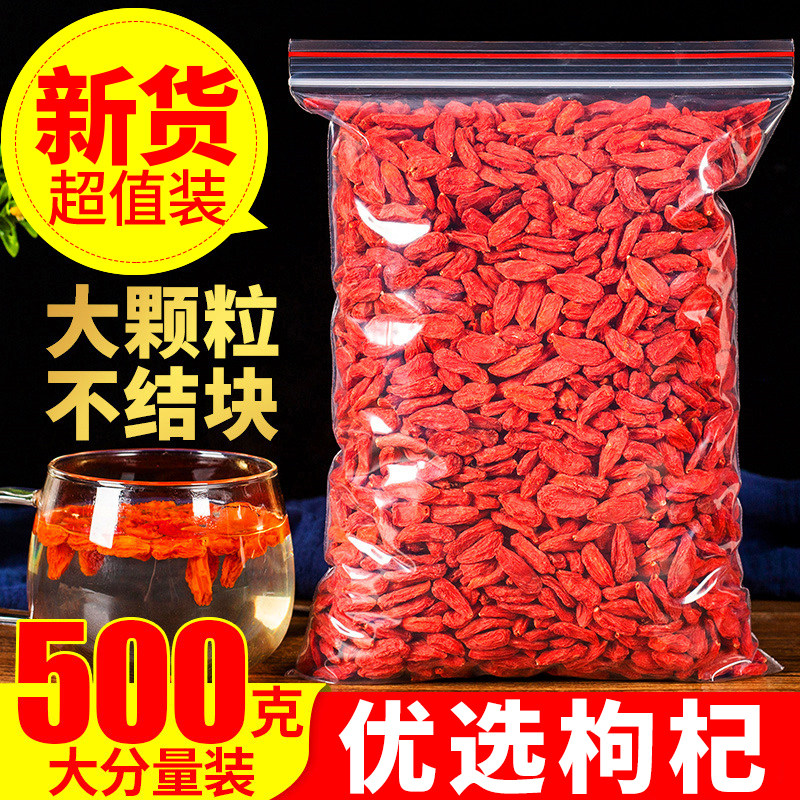 宁夏大粒枸杞子500g宁夏枸杞茶另售优选枸杞干泡茶泡水小包装新货