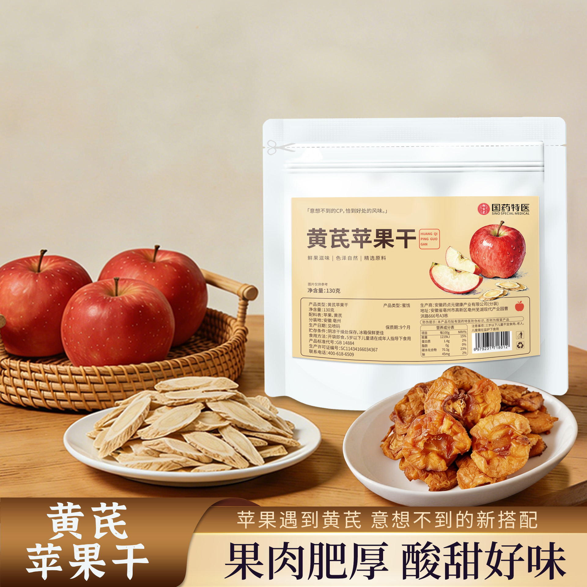 黄芪苹果干可煮水即食的营养蒸苹果干便携美味酸甜苹果黄芪水软糯