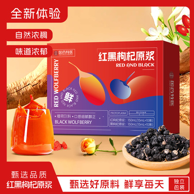 红黑枸杞原浆组合装官方正品店黑枸杞原浆鲜榨鲜果红枸杞原浆正品