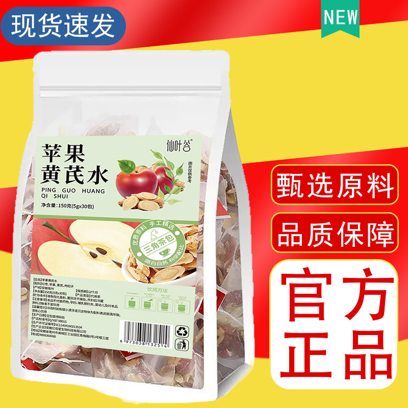 苹果黄芪水茶包红枣枸杞茶独立包装无糖适合女生素颜水调理轻颜茶