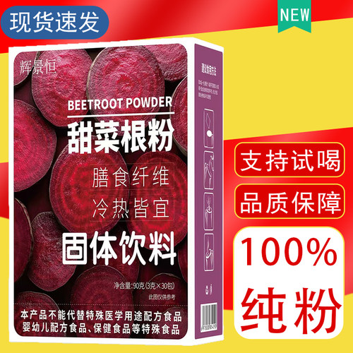 甜菜根粉0色素0脂肪跑步健身补剂代餐粉非有机叶酸膳食果蔬纤维粉