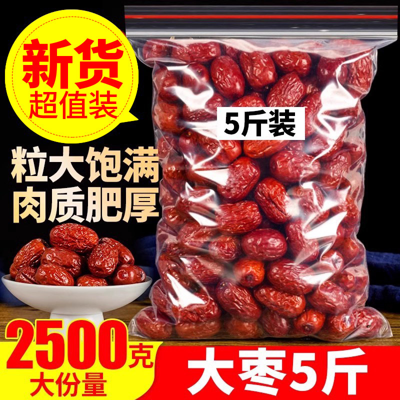红枣干2500g新疆和田特级大枣红枣片另售若羌灰枣红枣桂圆枸杞茶