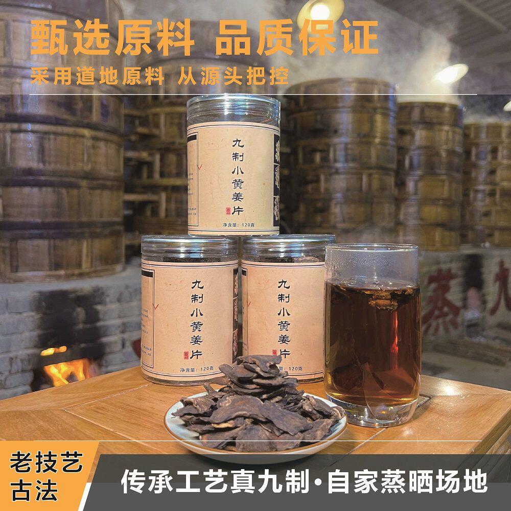 九蒸九晒小黄姜片云南罗平古法炮制暖祛无添加寒冬煮熟水茶