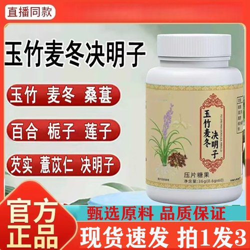 玉竹麦冬决明子草本精华植物萃取官方正品店正品