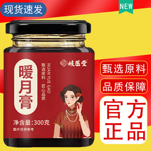 【官方正品】暖月膏草本萃取古法熬制红润气色暖身冲饮姨妈膏
