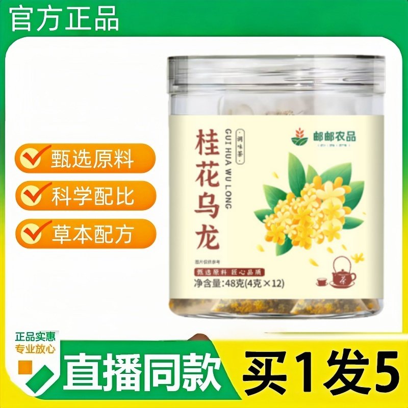 桂花乌龙茶无糖组合养生茶包奶茶店商用冷泡茶养生茶水果茶批发