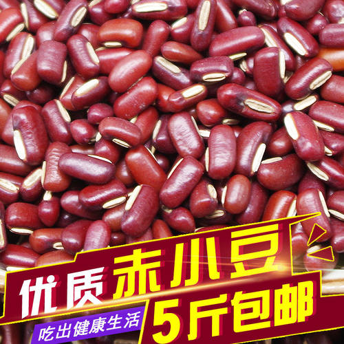优质赤小豆500g非红豆长粒红小豆