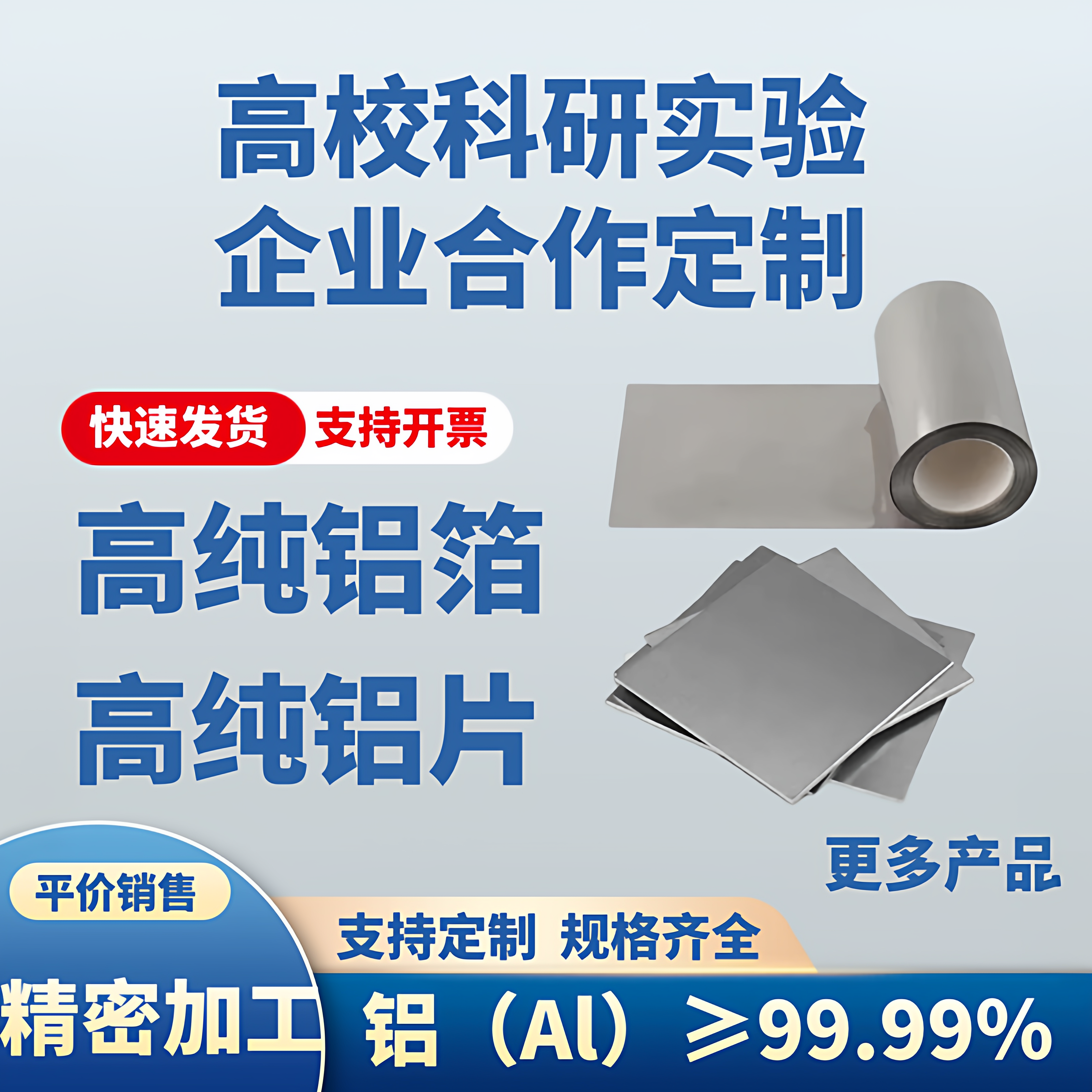 高纯铝箔 铝片实验 高纯铝片 铝片超薄 镜面铝板 铝箔片 纯铝片