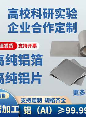 纯铝箔铝片加工铝片箔片高纯铝板