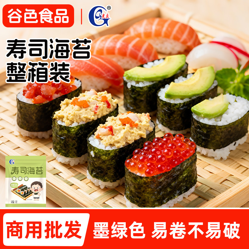 光庆寿司海苔10张大片紫菜包饭寿司饭团专用材料食材商用批发整箱