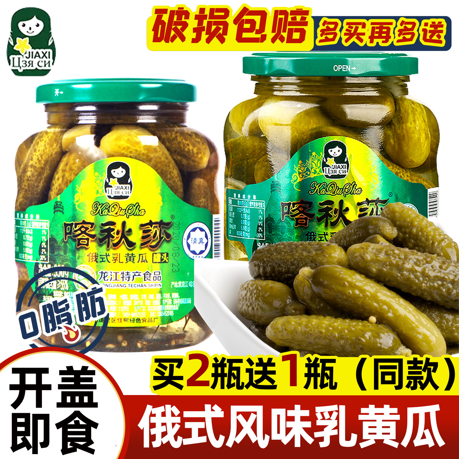 喀秋莎俄式酸黄瓜腌制小青瓜