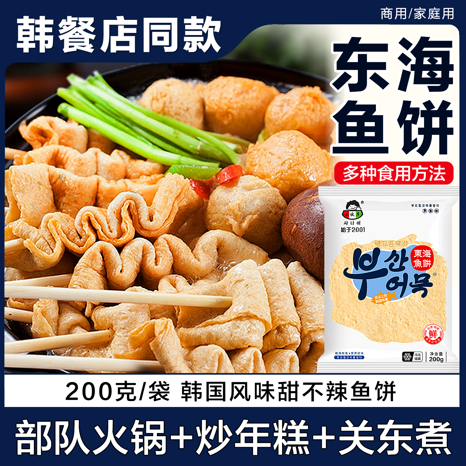 鱼饼甜不辣海鲜饼韩式炒年糕韩国部队火锅釜山关东煮食材鱼糕串汤
