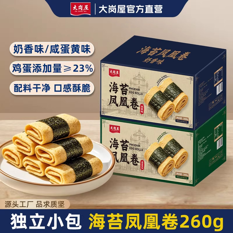 海苔凤凰鸡蛋卷独立包装澳门特产凤凰卷饼干儿童早茶零食整箱260g