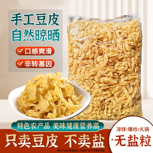 無鹽漬干豆皮農(nóng)家干豆絲老油豆皮干貨腐竹涼拌火鍋人造素肉豆制品