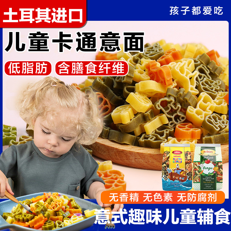 进口三色儿童意大利面条低脂卡通螺旋意面早餐速食宝宝主食造型面