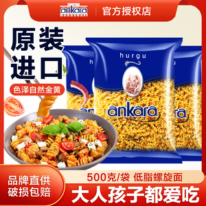 进口安卡拉意大利面条螺旋螺丝意面酱速食套装家用意粉通心粉儿童