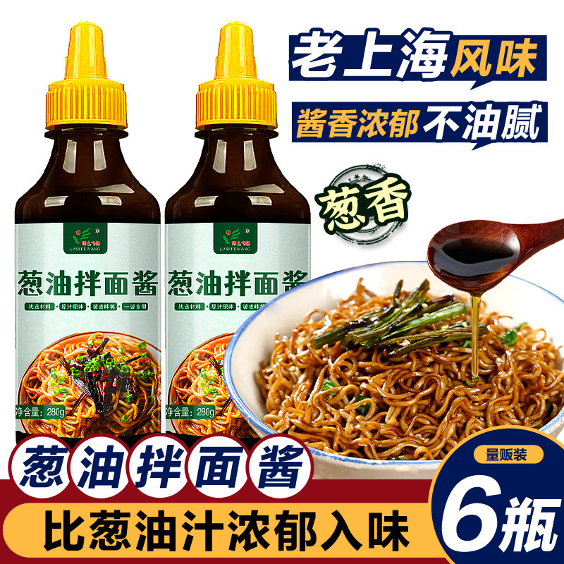 葱油拌面酱荞麦面拌酱低减酱料无添加葱油汁葱油酱卡脂肪蔗糖
