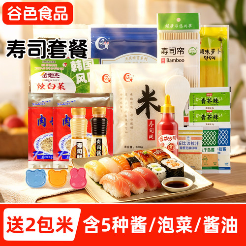 寿司工具套装包邮初学者