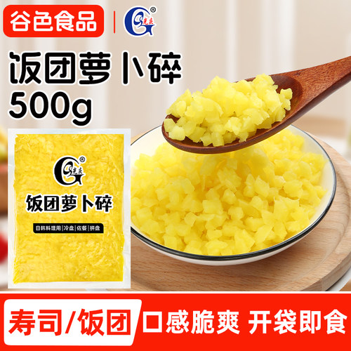 黄萝卜碎萝卜丁饭团紫菜包饭材料