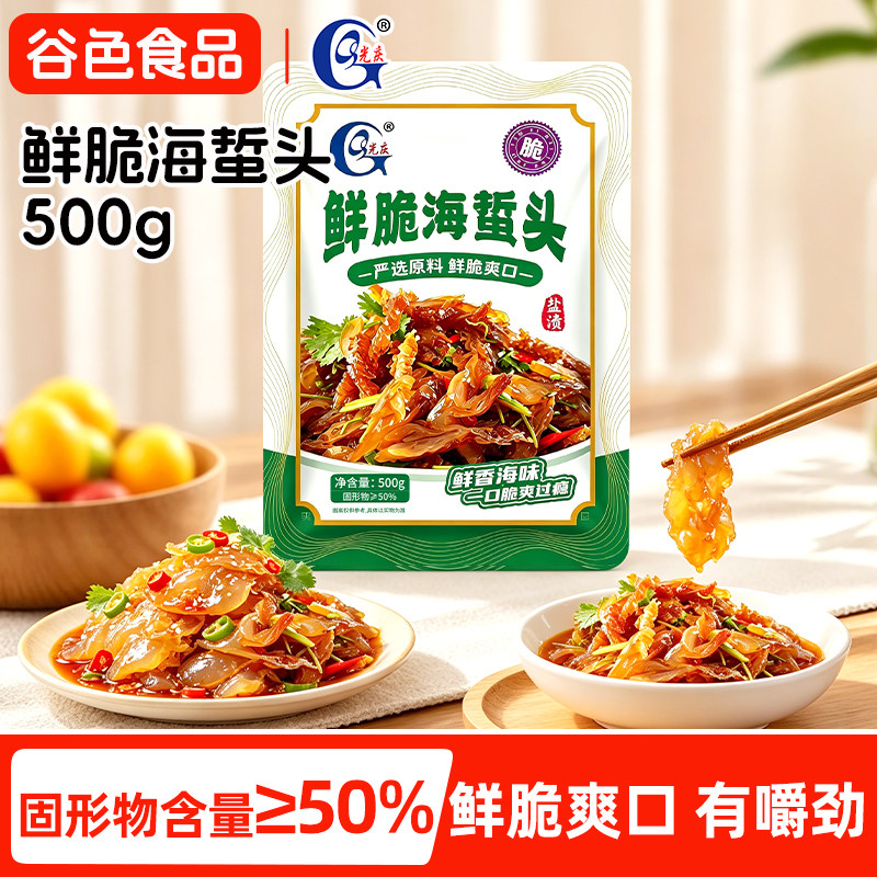 海蜇头开袋即食海蜇丝凉拌菜批发凉拌开胃下饭食品凉拌菜好吃便捷