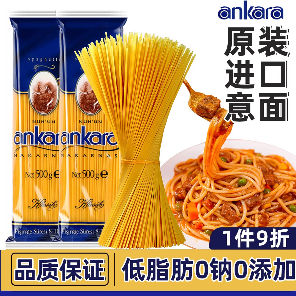 安卡拉意大利面儿童意面家用直条低脂速食螺丝面条通心粉袋装食品