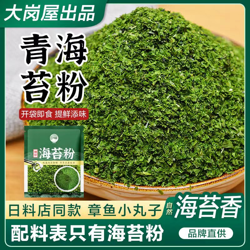 大岗屋日式海苔粉200g寿司专用食材章鱼小丸子材料即食碎青海苔