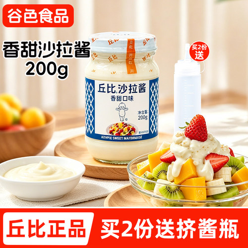 丘比沙拉酱千岛香甜原味挤压
