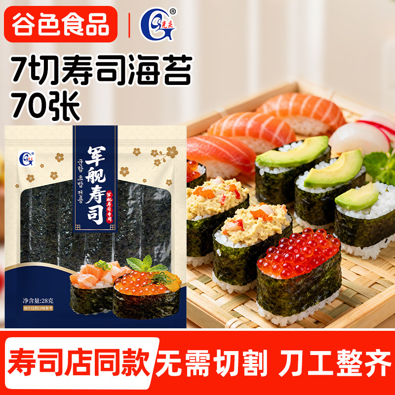 光庆7切军舰寿司海苔条做三角饭团紫菜条手握寿司料理食材材料