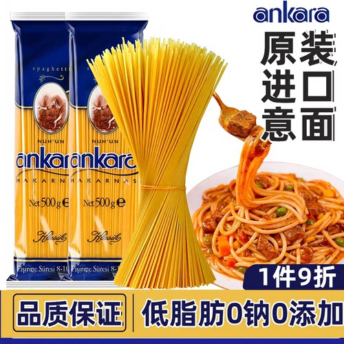 安卡拉意大利面儿童意面家用