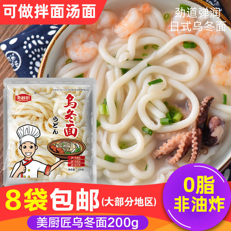 日式乌冬面速食鲜面条湿面日式炒面韩式部队火锅食材料200g袋装