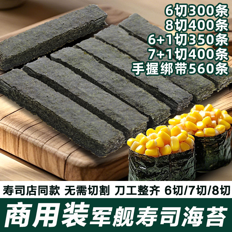 寿司海苔半切六切七切八切商用寿司紫菜绑带手握定制军舰寿司海苔