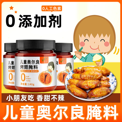 儿童新奥尔良腌料无添加家用