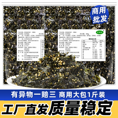 芝麻海苔碎拌饭料500g袋装商用