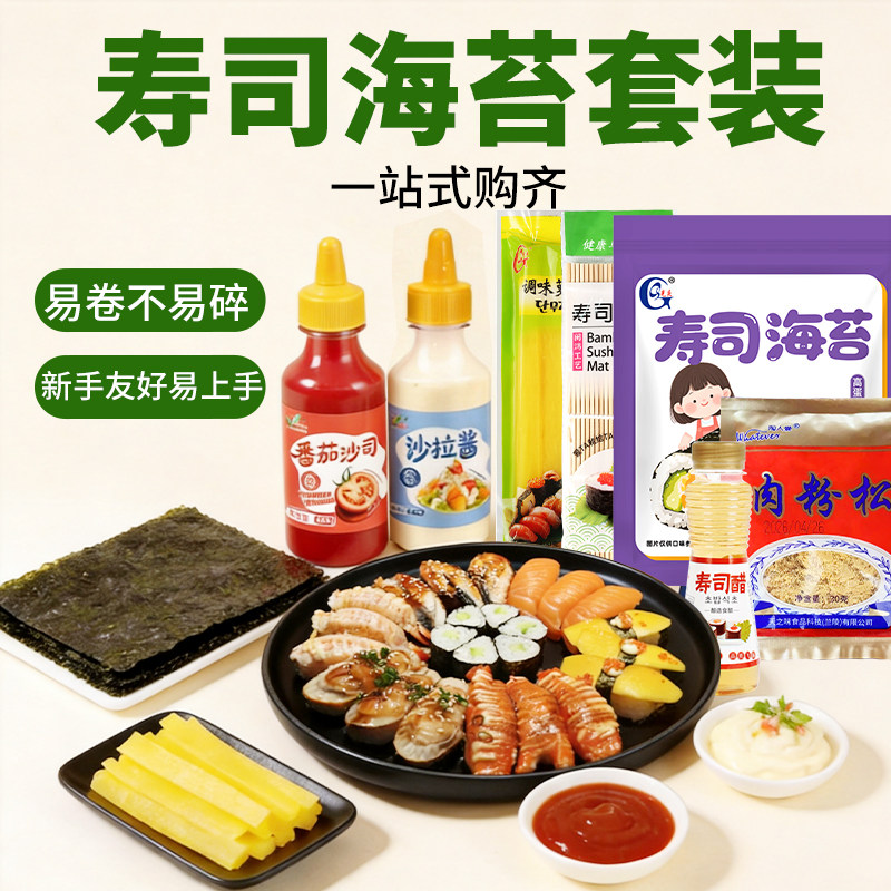 寿司配料食材婴儿童全套材料紫菜包饭海苔大片专用无制作工具添加