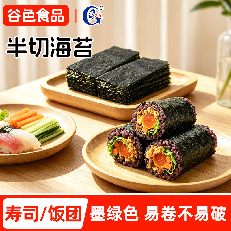 饭团海苔寿司台湾包饭材料商用食材食品套装家用手卷紫菜半切大片