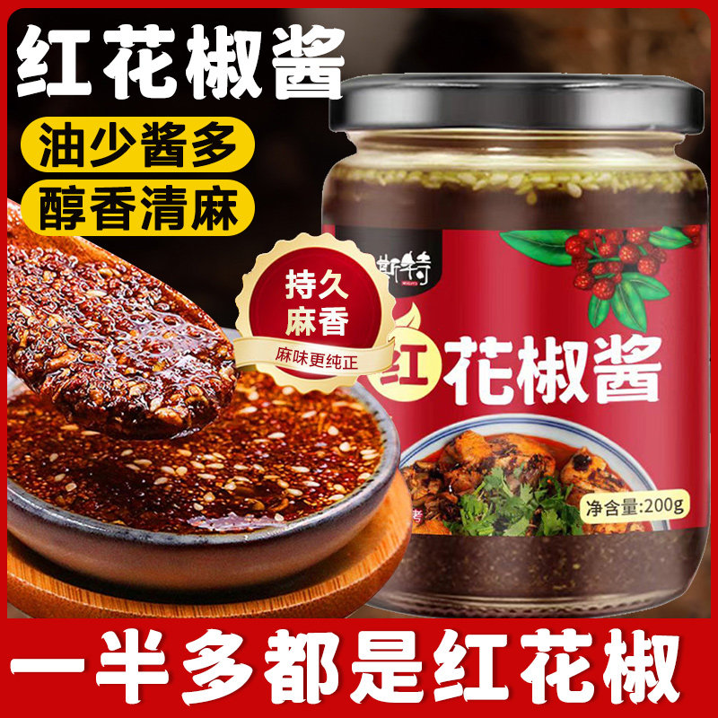 红花椒酱特麻青花椒油家用图片