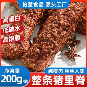 柏慧孜然里脊肉烧烤风味里脊火腿猪肉脯熏烤手撕猪肉零食香辣通脊