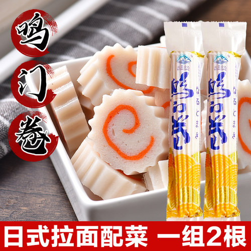 鸣门卷日式拉面麻辣烫关东煮鱼糕