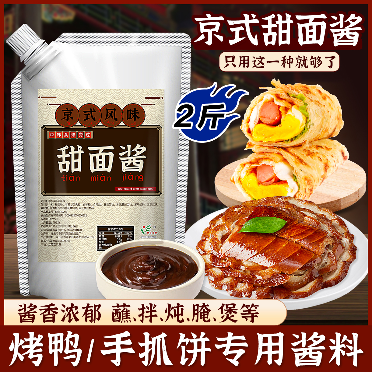 烤鸭甜面酱袋装1kg调料