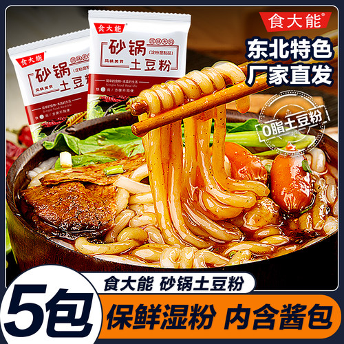 食大能砂锅土豆粉正宗麻辣烫米线