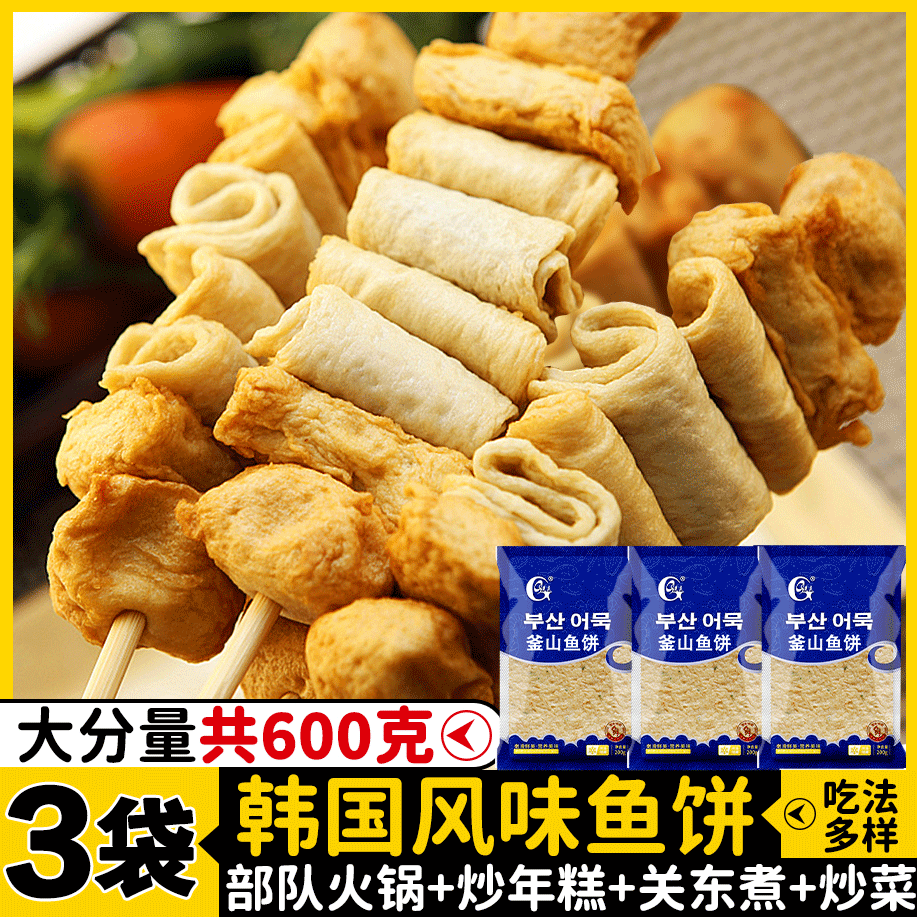 光庆韩式鱼饼韩国部队火锅关东煮食材甜不辣炒年糕海鲜鱼糕鱼饼串