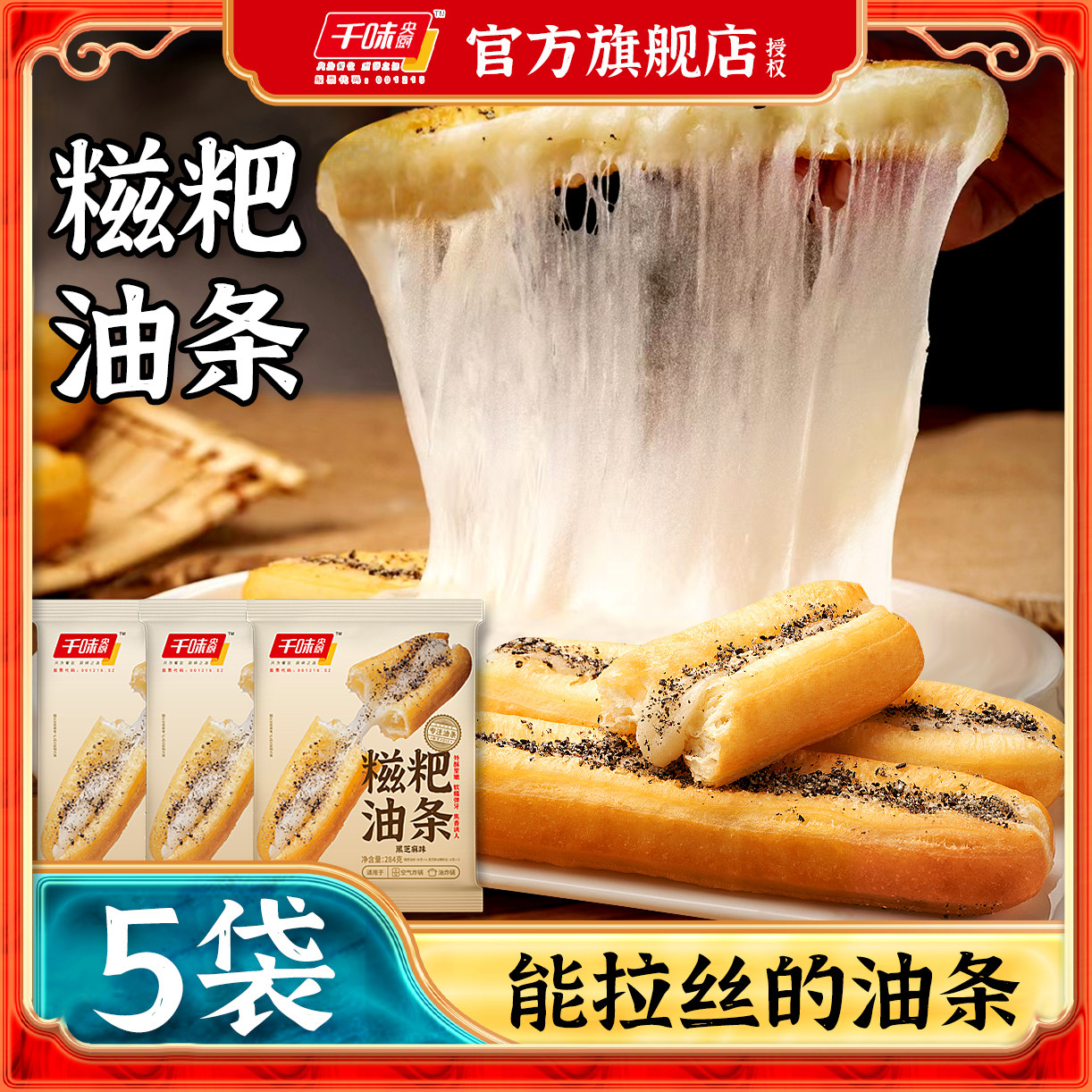 千味央厨糍粑油条糯米包麻糍速冻半成品涮煮油条火锅店包早餐主食怎么看?