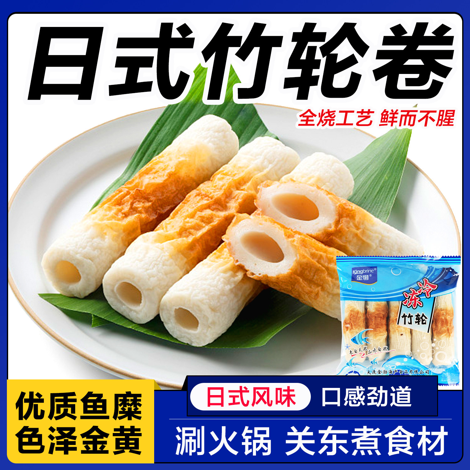 竹轮卷韩国部落火锅关东煮食材日本竹轮鱼卷鱼竹轮烧150g麻辣烫