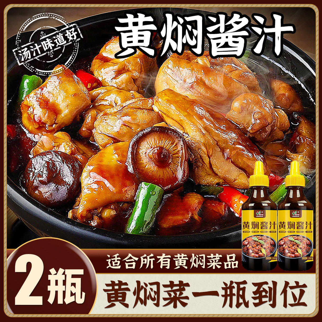 黄焖酱汁黄焖鸡米饭专用酱黄焖排骨焖饭家用配方酱料正调味料包宗