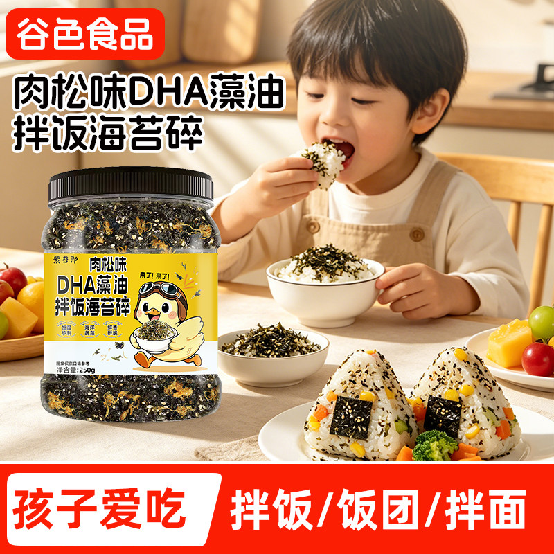DHA高钙儿童拌饭海苔碎250g