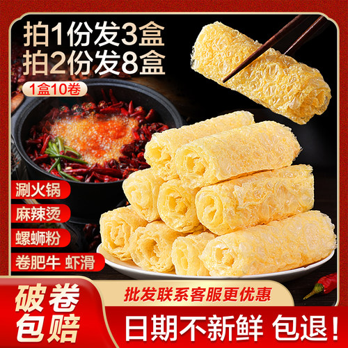响铃卷豆皮卷火锅食材