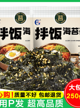 光庆即食海苔碎拌饭料商用儿童辅肉松食炒紫菜碎饭团寿司材料食材